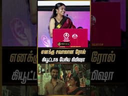எனக்கு சவாலான ரோல் - Nimisha Sajayan | DNA