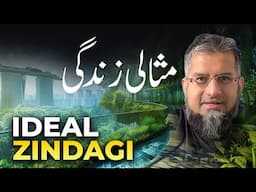 Ideal Life | مثالی زندگی
