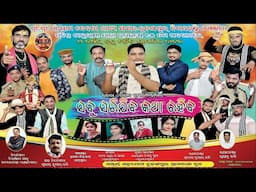 Sabu sarijiba katha rahiba Full Jatra || Chudangapur Jatra Dhamaka || Director Chiranjibi Sahu