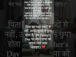 Father's Day Special #fathersday #shortsfeed #story #trending #best