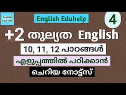 Plus two equivalency | +2 തുല്യത | Unit 4 | Short notes| English Eduhelp