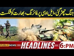 LOC Conflict Between Pak And Ind | Pak vs India | 06 PM Headlines | Public News