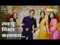 Love U Mr. Kalakaar (Title Song) | Tusshar Kapoor, Amrita Rao | Gayatri Ganjawala | Kunal Ganjawala