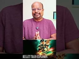 உலக படங்களை ஏன் பார்க்கவேண்டும்  Bullet Train Explosion 2025 Review in tamil
