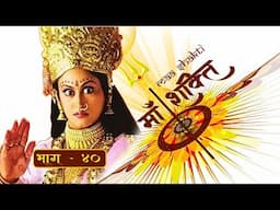 Maa Shakti Episode - 40 | Mata Adishakti | धार्मिक Serial | Popular Dharmik Serial - Nepali Dubbed