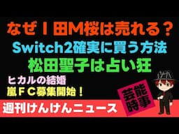 予告通り、確実にSwitch 2買えましたでー笑