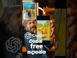 ChatGPT එකෙන් generate කරගන්න