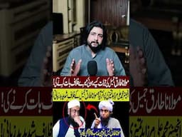 Engineer Muhammad Ali Mirza ka Molana Tariq Jameel per Toheen Mazhab ka fatwa or Muqadma