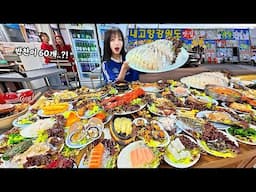 사장님 그만주세요..😭 60가지 음식 다먹을수 있을까? 60첩반상 랍스타 꽃게 해산물 도전먹방