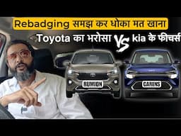 Kia Carens VS Toyota Rumion Engine, Maintenance, Mileage And Comfort कौन सी है ज्यादा Successful