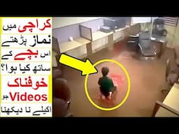 Karachi ke Bachay ka Purisrar Waqiya - Scary Videos that Will give you Chills
