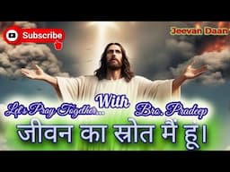 प्रार्थना- चंगाई और छुटकारे के लिए- 919
