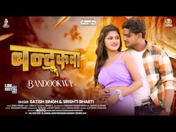 #Satish Singh | बन्दूकवा | #Srishti Bharti | Bandookwa | Bhojpuri Rangdari Song 2025