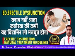 तनाव नहीं आता कठोरता की कमी यह विटामिन लो मजबूत होगा//ERECTILE DYSFUNCTION  NATURAL TREATMENT //