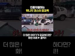 갱스터 참교육 #shorts #여행유튜버