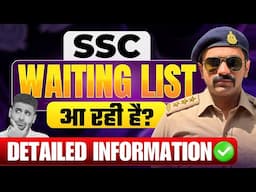 SSC Waiting List SSC Update | SSC Exam Waiting List Official Notification Waiting List SSC Details