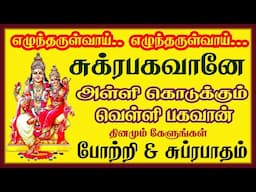 வீட்டில் பணம் பொருள் தங்க அள்ளி அள்ளி கொடுக்கும் தெய்வம் தினமும் ஆராதனையுடன் கேளுங்கள் - சிவம் ஆடியோ