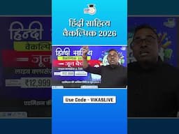 Last Day of the Sale to Join Hindi Literature Optional | Vikas Singh| StudyIQ IAS Hindi