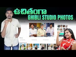 100% Free - ఉచితంగా Ghibli Studio ఫోటోలు - AI Tools Telugu