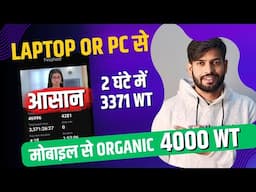 ✅सिर्फ 5 घंटे में 🔥4000 Hours Watch time Kaise Complete Kare | How To Complete 4000 Hours Watch time