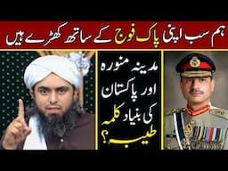 ❤ We Support Pakistan Army | ❤ Pakistan Zindabad | ❤ Pak Army Zindabad | Engineer Muhammad Ali Mirza