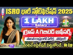🚨 ఇలాంటి అవకాశాలు మళ్లీ రావు 😳 || 12 Lakhs Salary || Central Jobs In ISRO | Latest Job Search Telugu