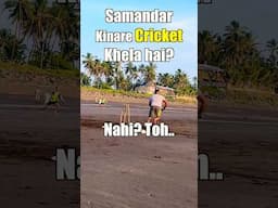 समंदर किनारे कहीं क्रिकेट खेला है आपने ! Cricket at Rajodi Beach Virar