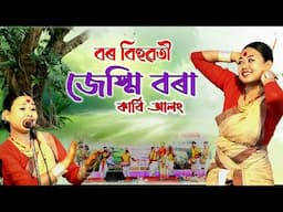 বৰবিহুৱতী জেস্মি বৰা কাৰ্বিআংলং | Bihu | Bihuwoti Jesmi Bora | Bihu Dance |