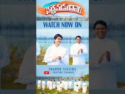 #siddhapadudham #shortvideo #youtubeshorts  #sharonsisterssongs