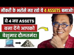 अपना पैसा BANK में रखने की जगह इन 4 ASSETS में लगाओ | Asset that are much better than cash