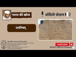 NCERT Audiobooks Bharat ki Khoj Hindi | Upanishad