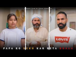 Papa ko dekh kar Beta bhaga | Sanju sehrawat 2.0 | Short film