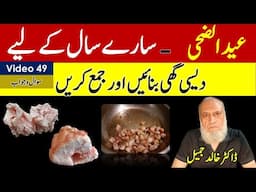 Make desi ghee for whole year in house | video 49