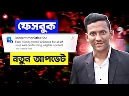 Facebook Content Monetization New Update 2025 | Facebook New Update 2025