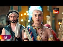 Tenali Rama | तेनाली रामा | Ep 157 | Coming Up Next
