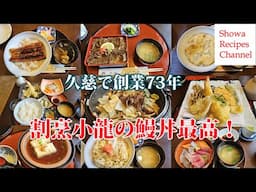 割烹小龍のウナギの蒲焼き【久慈で創業73年の老舗】