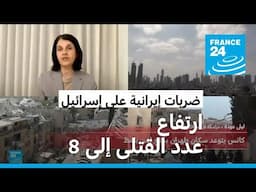 الضربات الإيرانية الأخيرة توقع 8 قتلى إسرائيليين وكاتس يتوعد سكان طهران بـ"دفع الثمن"