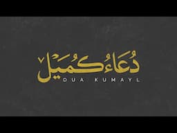 Dua Kumayl - Ali Fani, Mohsen Farahmand Azad, Sayed Mustafa Al Musaw