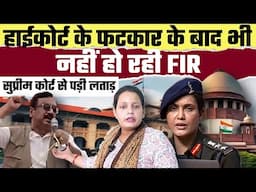 High Court के फटकार के बाद भी नहीं हो रही FIR, Supreme Court से पड़ी लताड़ | Bharat Ek Nayi Soch