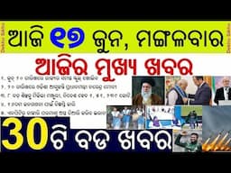 Todays morning news Odisha 17 June 2025 // Odisha School Opening // Israel-Iran tension Continue