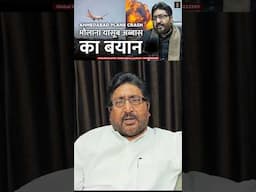 Ahmedabad Plane Crash | Maulana Yasoob Abbas