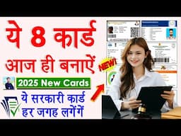[2025] 8 Most Important Government Cards | ये सरकारी कार्ड सबके पास होने चाहिए