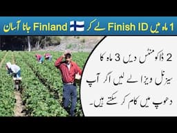 Finland Agriculture Work Visa + Finish ID Within 01 Month || Every Visa ||