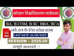#kolhan vishwavidyalay chaibasa ba b.com b.sc admission 2025 #Jharkhand graduation admission form