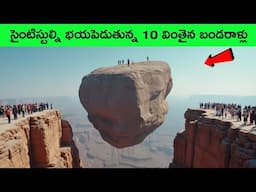 10 MOST Unbelievable Rock Formations From Earth's Past | facts in Telugu | bmc facts | Telugu facts
