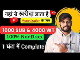 🤫यहां से खरीदा जाता है 1k Sub & 4k Wt | how to buy subscribers on youtube | subscriber kaise badhaye