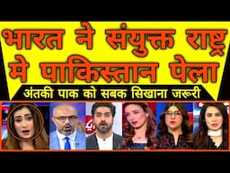 Bharat ne Sanyukt Rashtra mein pakistan ko pela |