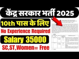 केंद्र सरकार भर्ती 2025 | 10th पास के लिए | 10th pass central government jobs 2025 | MTS bharti