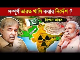 যুদ্ধের জন্য প্রস্তুত পাকিস্তান ! মহা বিপদে ভারত 😱 | India vs Pakistan Military power, Kashmir Issue
