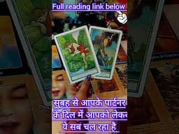 SUBHA SE UNKI SOACH AAPKO LEKAR#tarot#hinditarot#hinditarotdeck222#youtubetarot#youtubeshortstarot